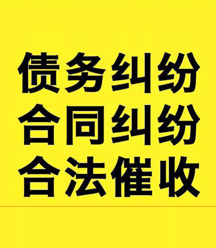 格尔木专业要账公司