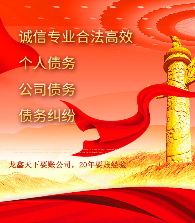 格尔木讨债公司
